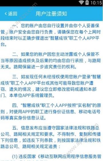 智慧成铁职工3·1.0版本app官方最新下载图片1