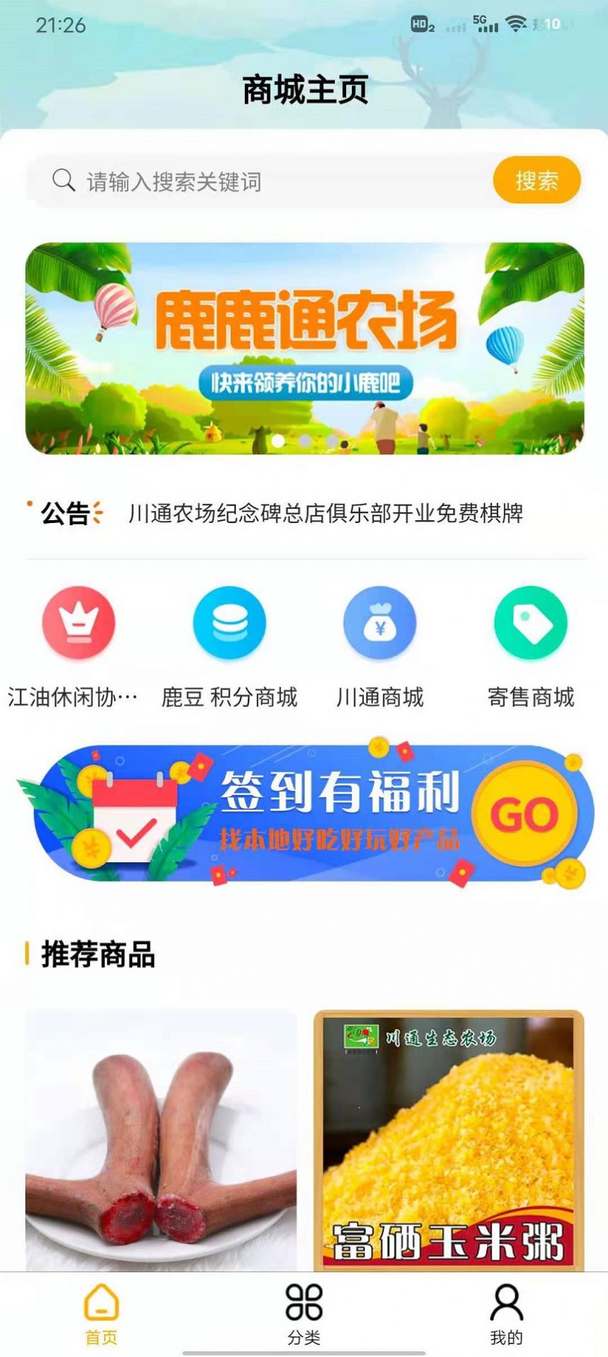 鹿鹿通app手机版下载 v122