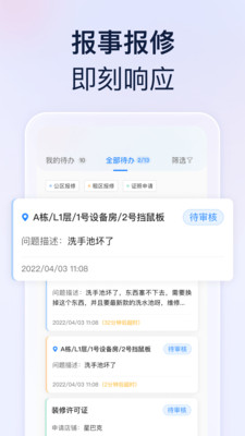 良域商业物业app下载 v1.2