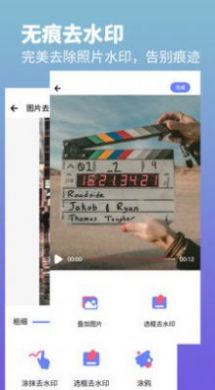 去水印照片视频app免费软件分享 v1.4