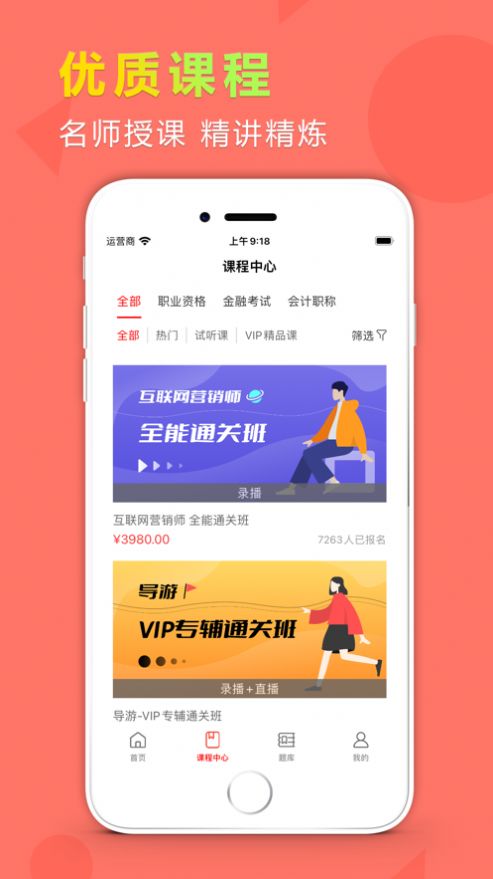 励超学堂app官方下载 v1.0.1