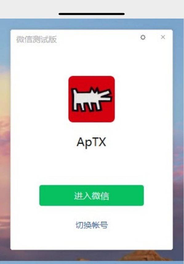 微信电脑版开机单独自动最新版app下载 v8.0.35