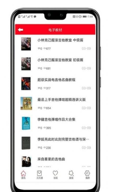 自学吉他app最新版下载图片1