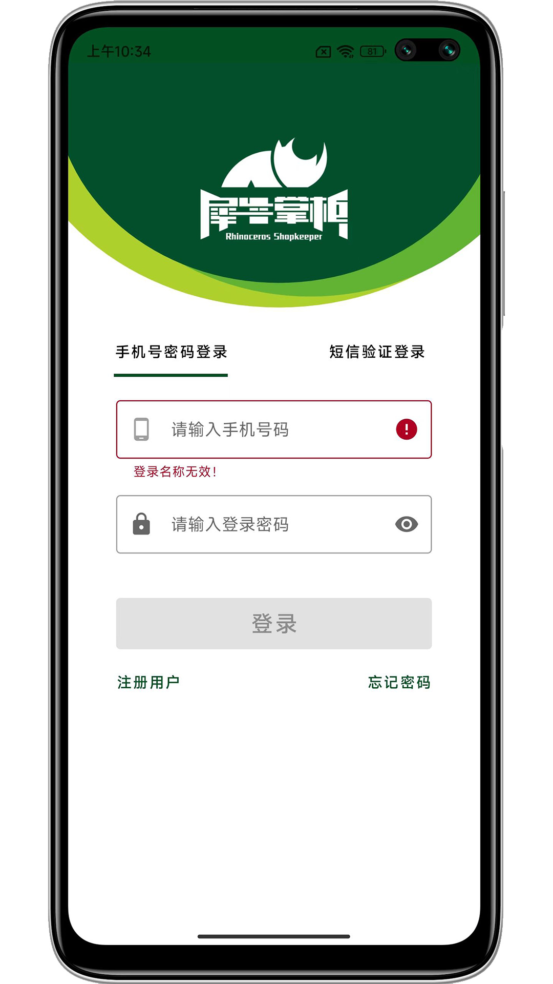 犀牛掌柜app官方下载图片4