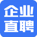 企业直聘app官方版下载 v1.0.4