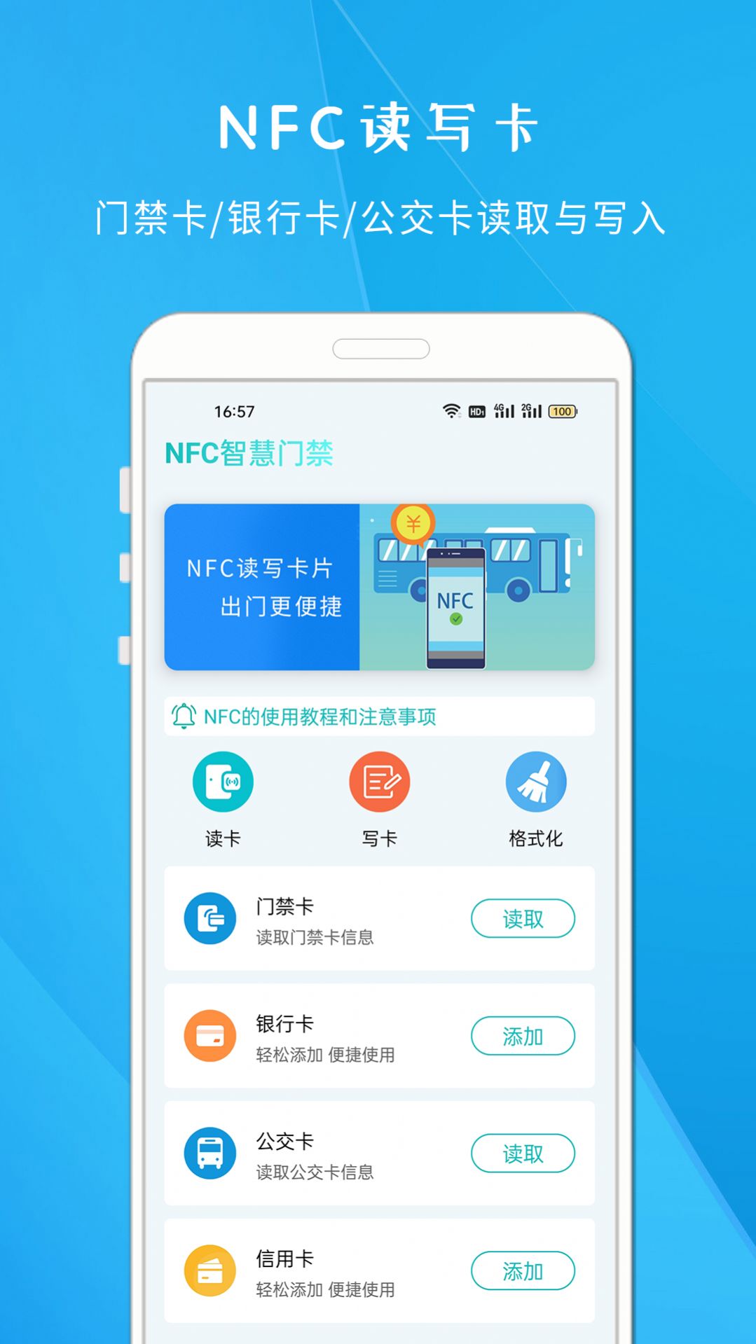 NFC智慧门禁手机版官方下载 v1.612