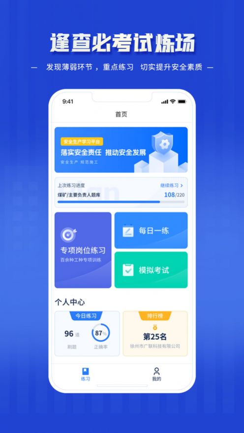 逢查必考软件下载 v1.0.0