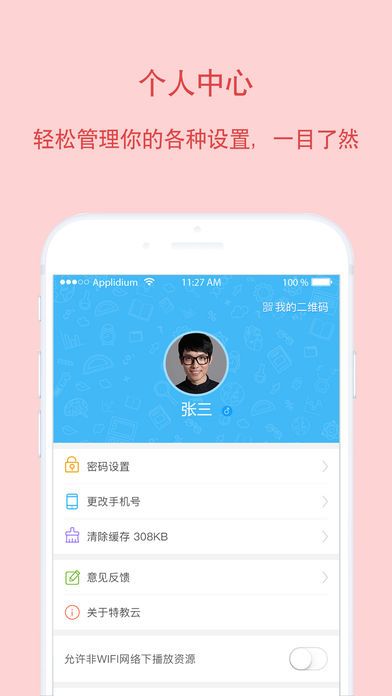 特教云培智教育平台app下载官方版 v2.2.0