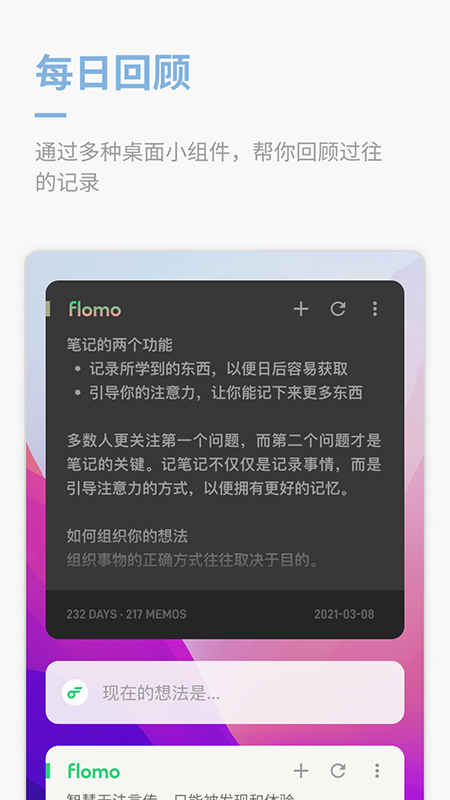 flomo浮墨笔记应用ios版下载 v1.4.8