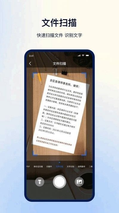 一键扫描ocr文件助手app官方下载 v3.0.5