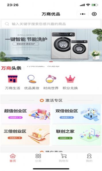万商优选购物app最新版 v1.1