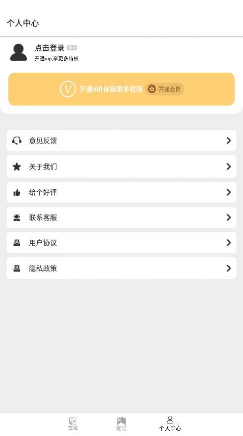 草稿笔记app软件官方下载 v1.2.3