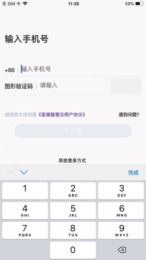 医模智慧云app官方下载 v1.0