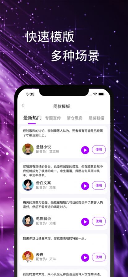 AI声优配音app官方下载 v1.0.0