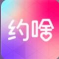 约啥交友app软件官方版 v3.48.00