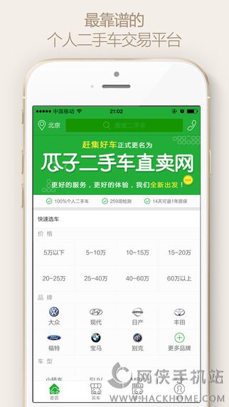 瓜子二手车直卖网ipad版下载 v9.15.0.6