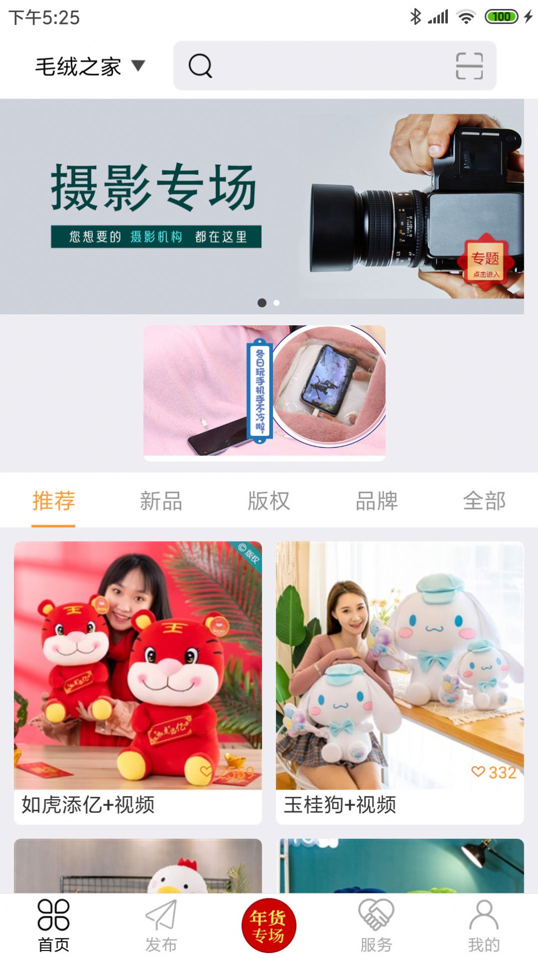 毛绒之家app手机版下载 v2.0.0