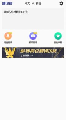 语言翻译器app软件最新版 v1.4