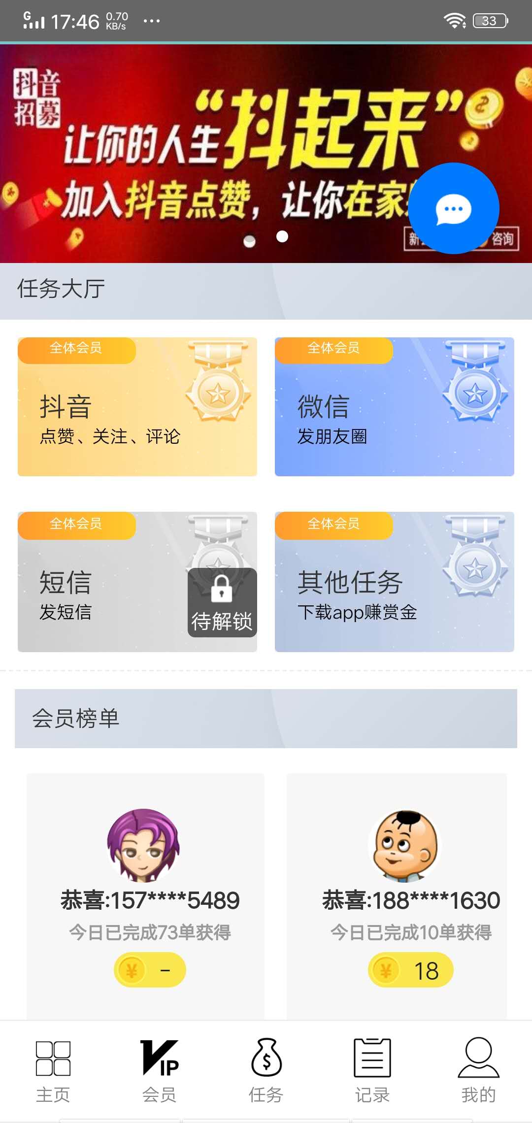 天天乐抖音点赞平台app苹果版 v3.16.00