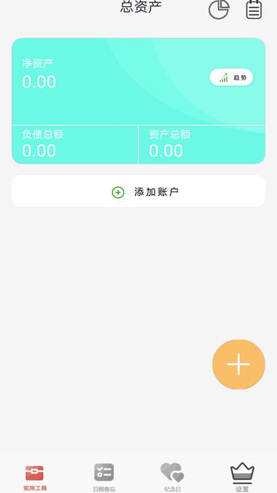 记账本免费app官方下载 v1.0.3