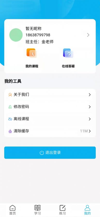 思伦课堂app手机最新版图片1