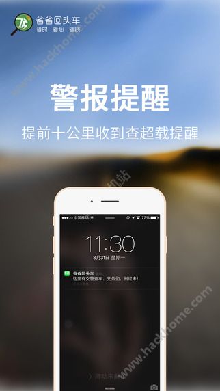 省省回头车ios手机版app v8.13.3