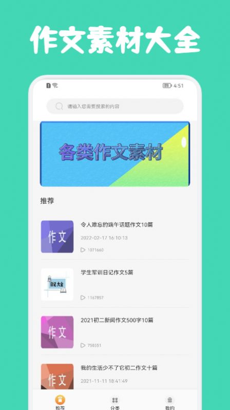 人教作文指导app手机版下载 v1.1