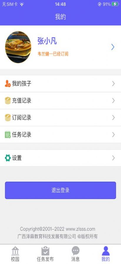 兵亦云家园app家校服务最新版 v1.0