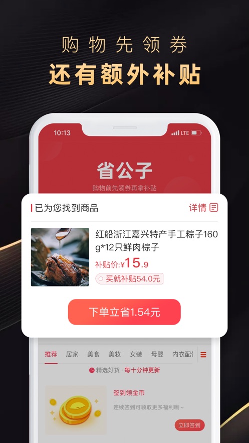 省公子官方版app软件下载 v3.2.2