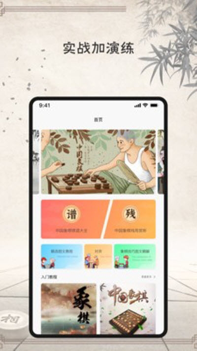 云棋院app象棋学习手机版 v5.0.02