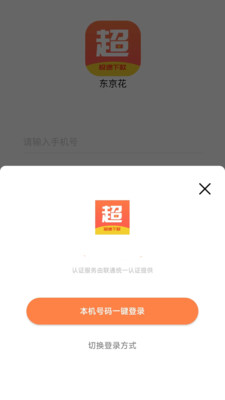 东京花典当质押app手机版下载 v1.0.0