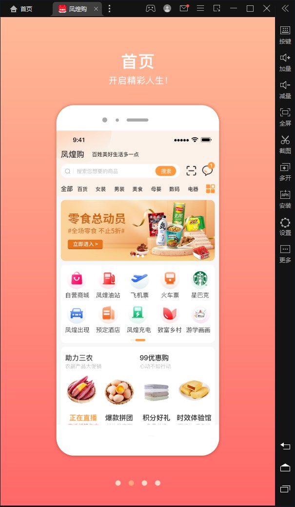 凤凰购电商平台app官方下载 v1.0.1