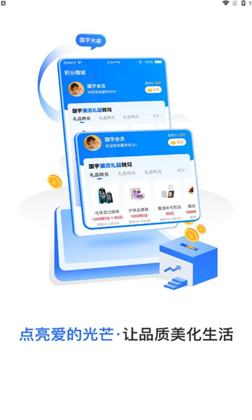 国宇实体互联app官方版下载 v1.5.3