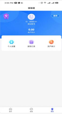 禄禄通app最新版图片1