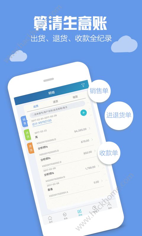 金蝶智慧记app官方版下载 v6.21.2