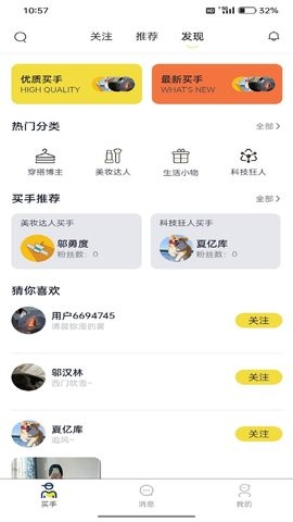 海星买手app手机版下载 v1.0