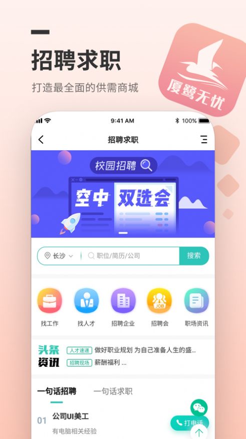 厦鹭无忧APP最新版图片1