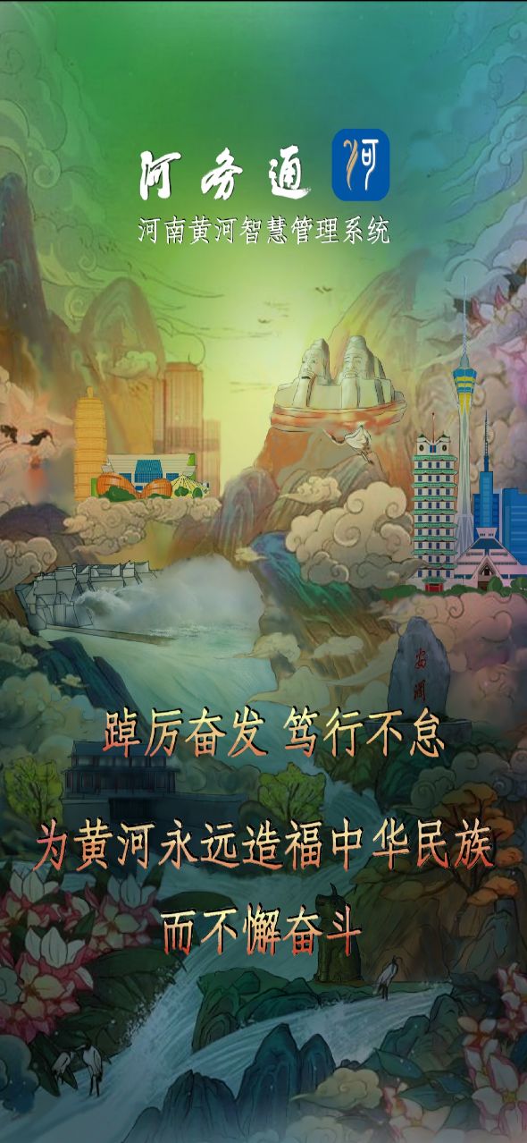 河务通app最新版下载 v1.0.1226