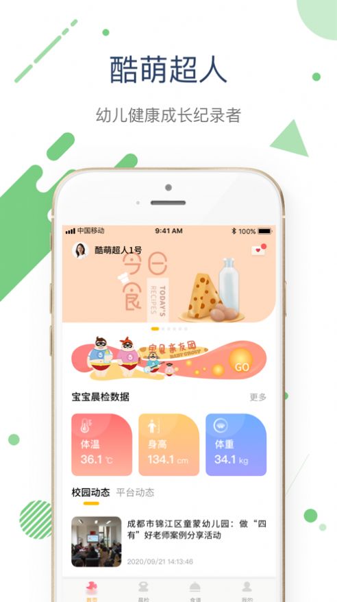 酷萌超人惠普幼儿园app官方下载 v1.0.5