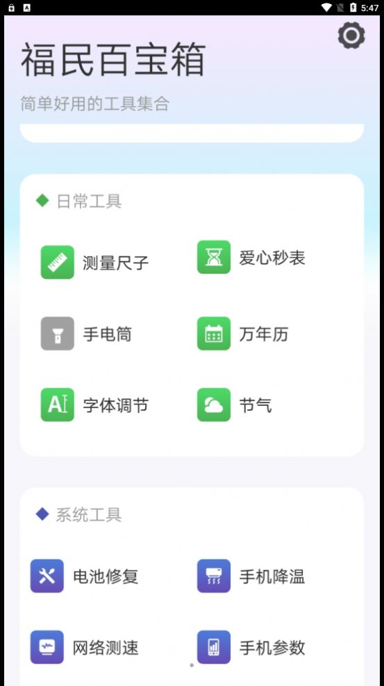 福民百宝箱官方手机版下载 v4.3.52.00