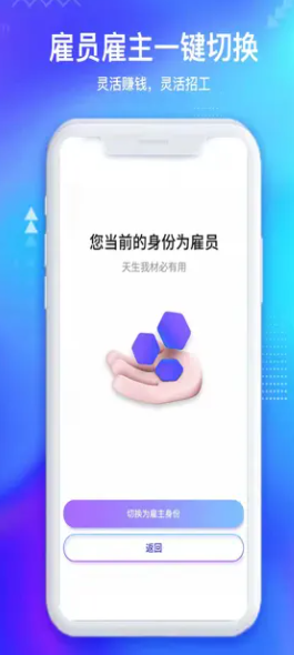 闲时宝就业版app官方版下载 v1.3