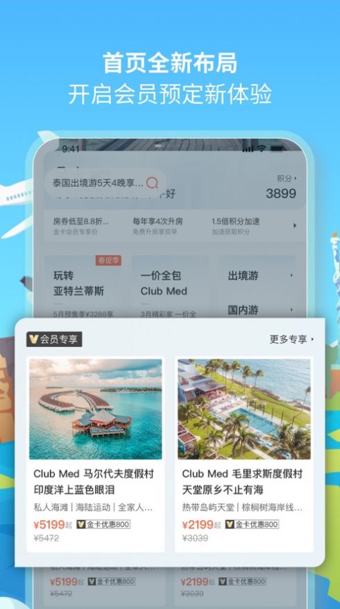 复游会旅游app手机版下载 v6.0.0