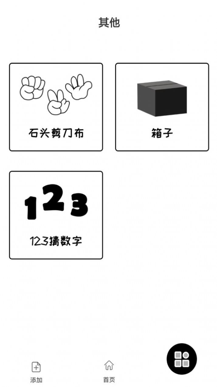 告别选择大转盘软件手机版下载图片1