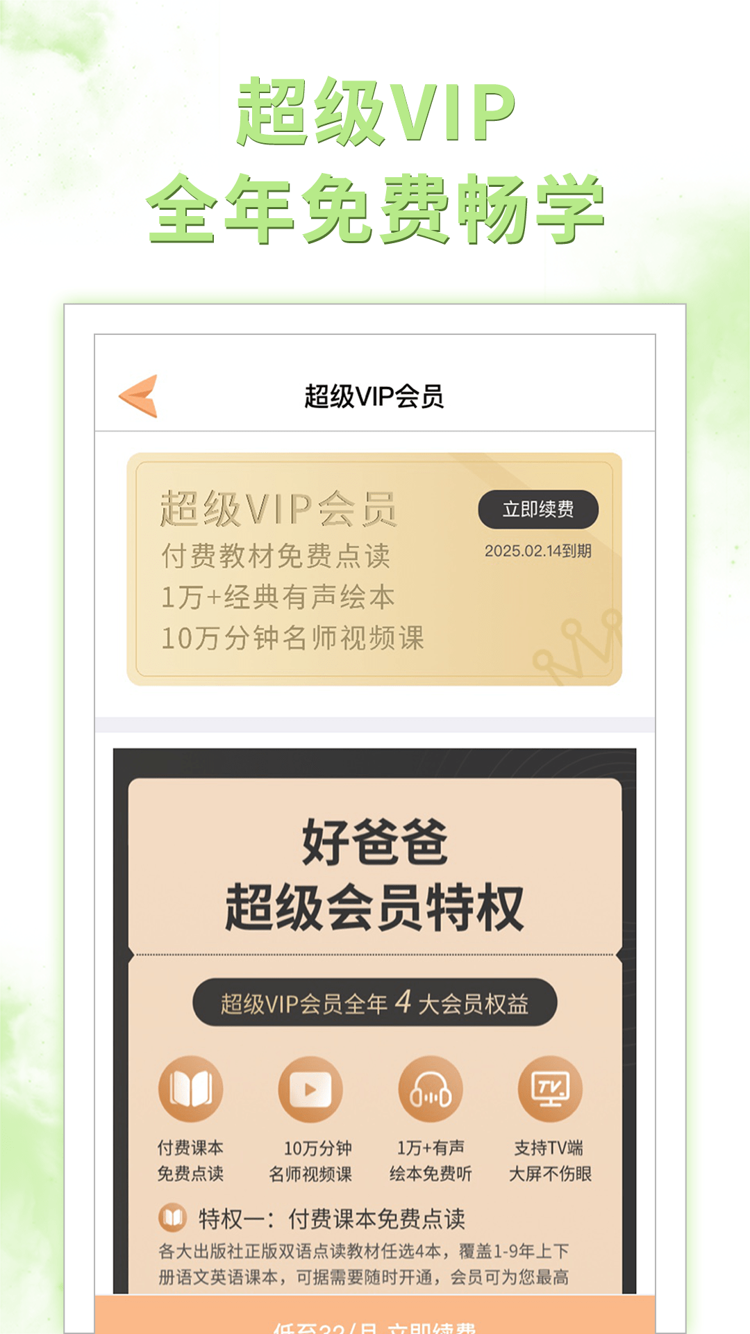 好爸爸人教译林外研版app免费下载 v10.10.9