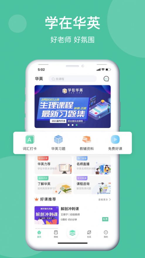 学在华英app软件手机版 v1.9.1