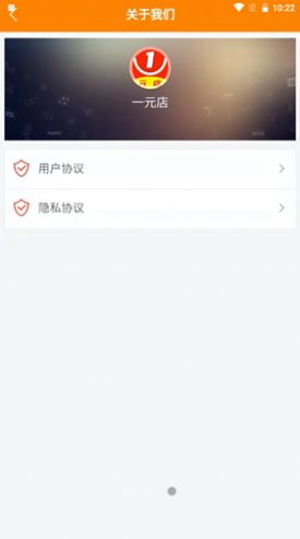 一元店app官方版 v1.0.0.2