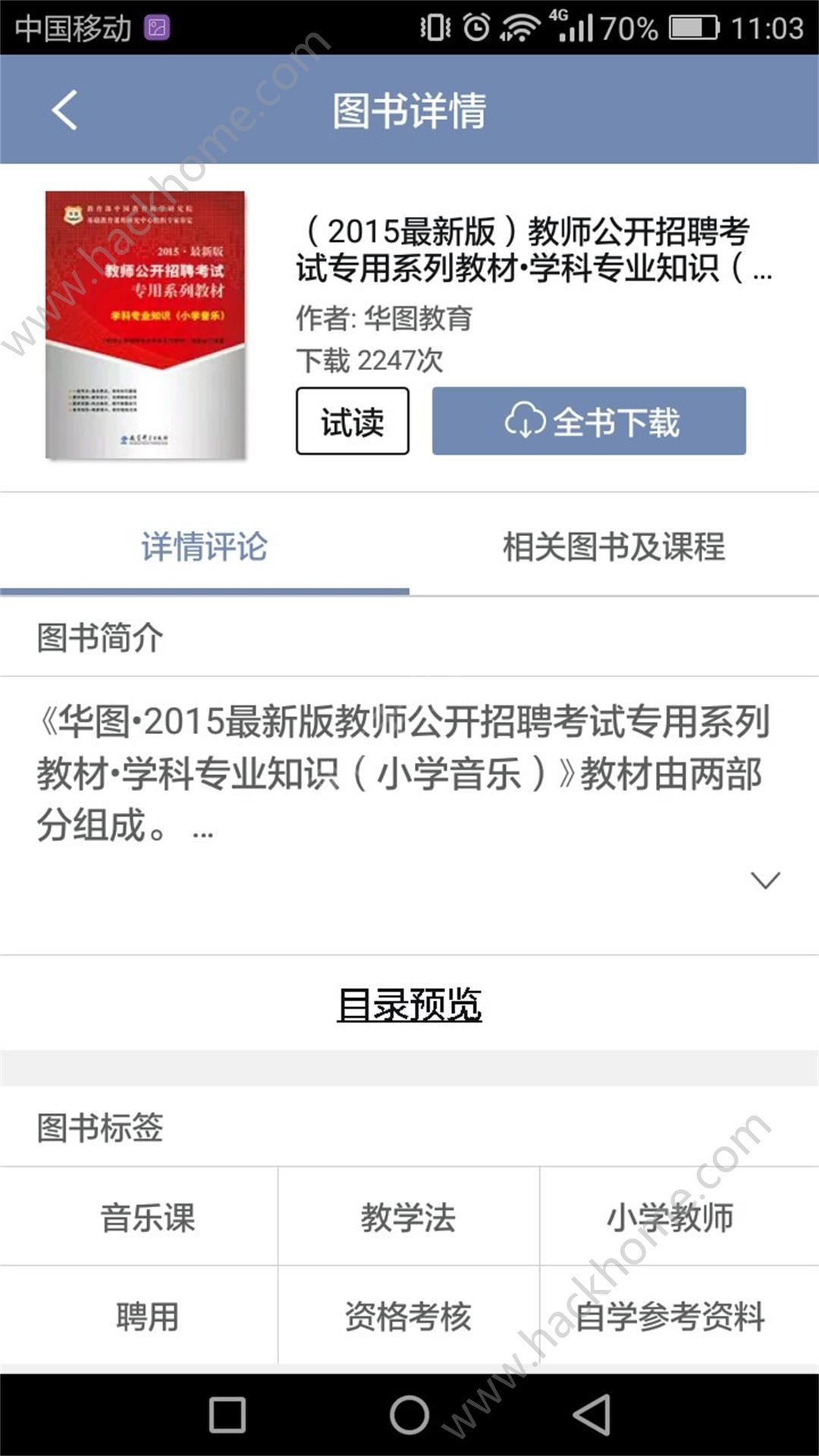 教师招聘考试app官方版软件下载 v1.07