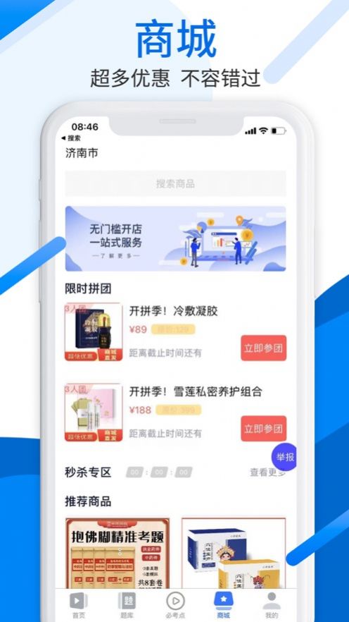 中师网校app最新版 v2.1.1