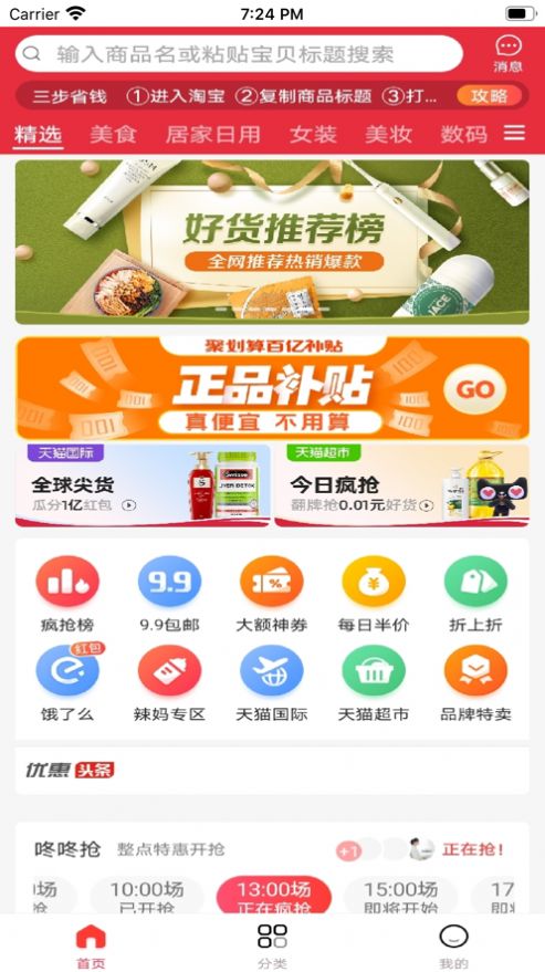 帮您淘优惠app手机版下载 v1.0.0