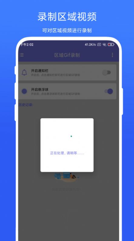 区域Gif录制官方手机版下载 v1.0.1